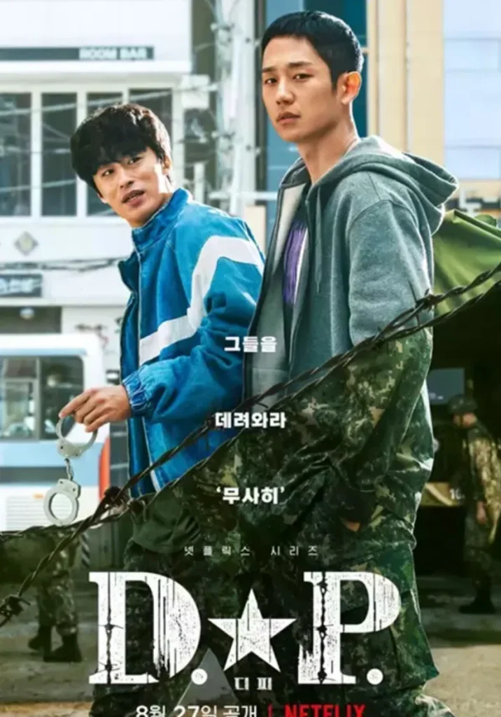 韓国ドラマD.P. -脱走兵追跡官-」見どころレビュー