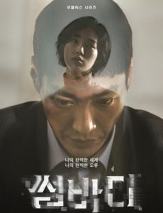 韓国ドラマ「サムバディ」レビュー
