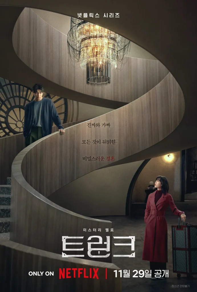 韓国ドラマ「トランク」レビュー