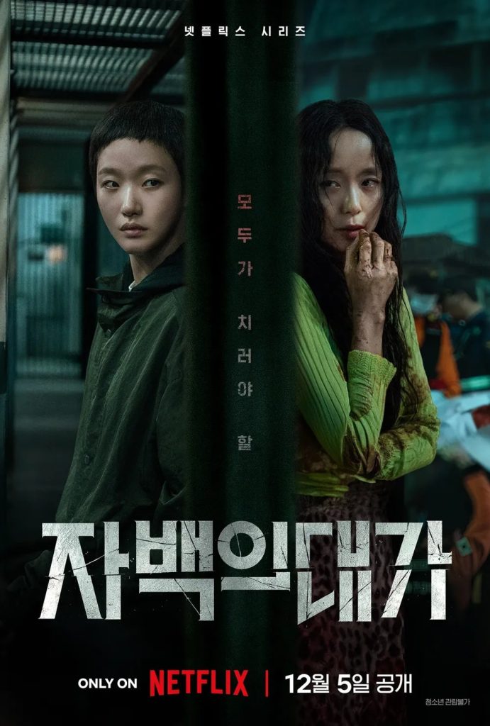 韓国ドラマ「告白の代価」見どころレビュー