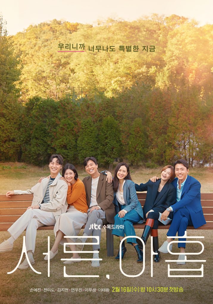 韓国ドラマ「39歳」見どころレビュー