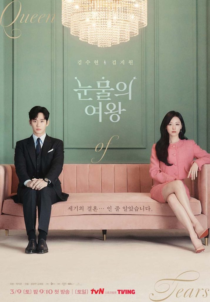 韓国ドラマ 涙の女王 レビュー