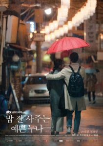 韓国ドラマ　よくおごってくれる綺麗なお姉さん