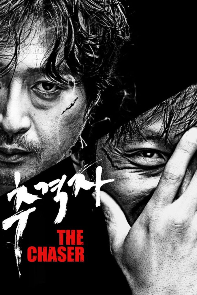 韓国映画「チェイサー」見どころレビュー