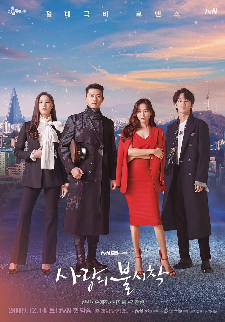 韓国ドラマ「愛の不時着」見どころレビュー