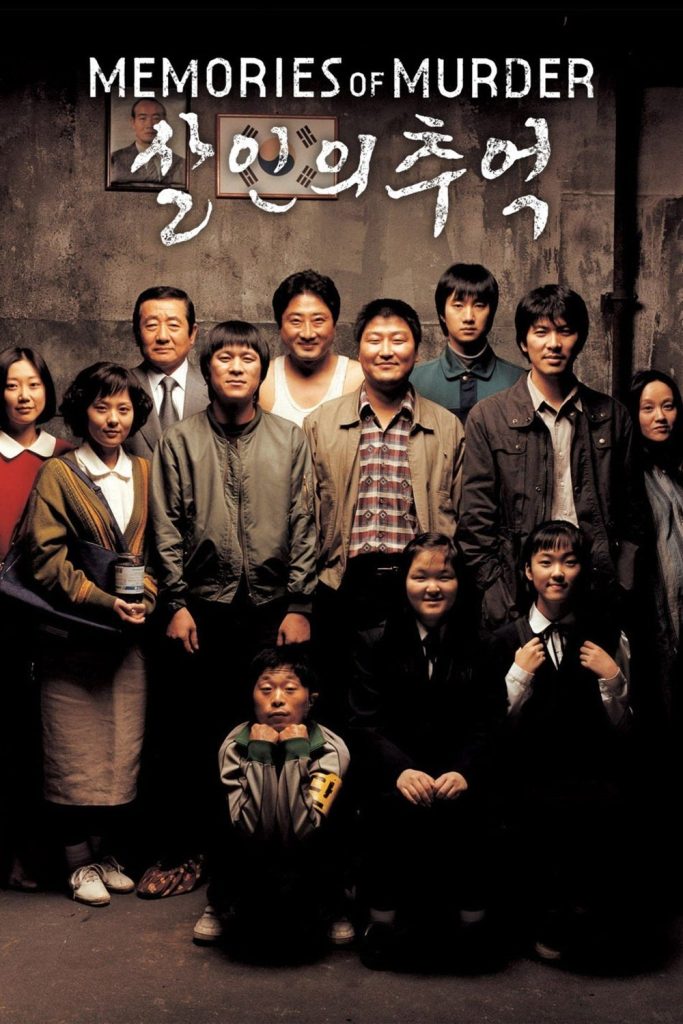 韓国映画「殺人の追憶」見どころレビュー