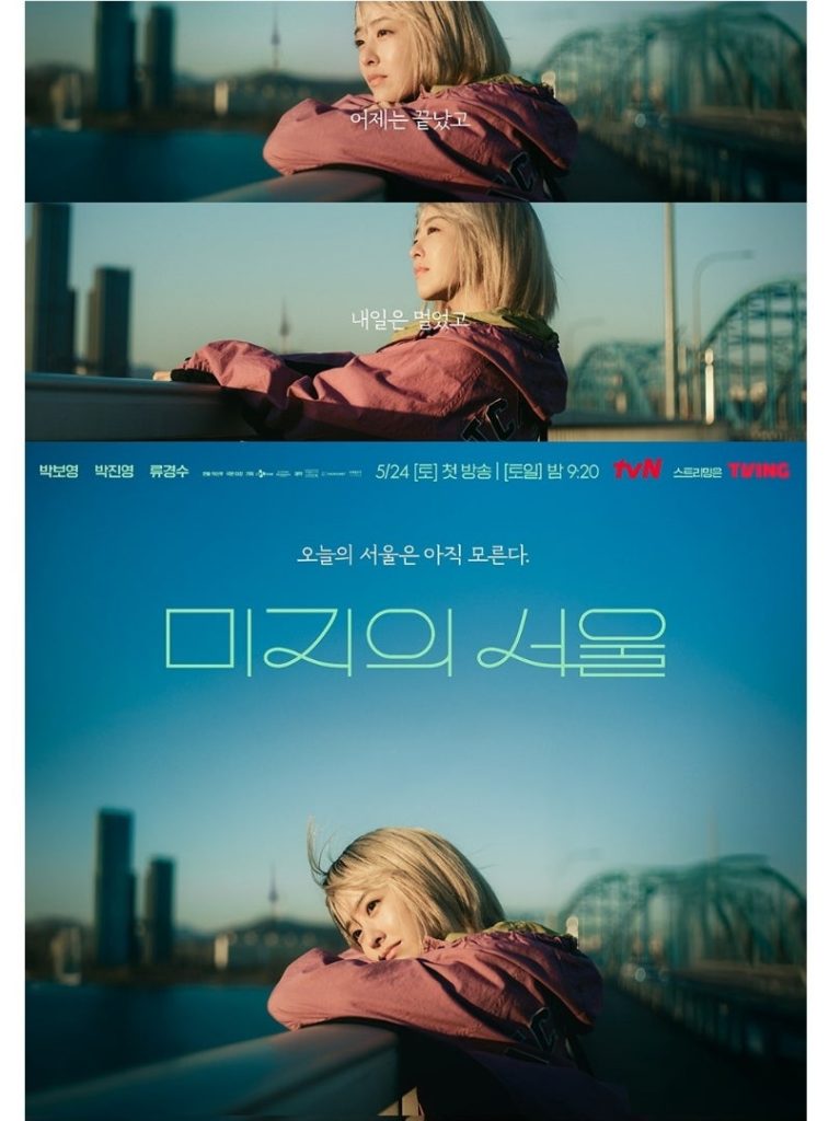 韓国ドラマ「未知のソウル」見どころレビュー