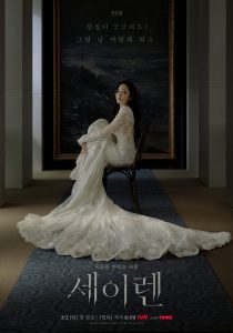 PrimeVideo独占配信「セイレーンのキス」レビュー