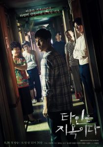韓国ドラマ「他人は地獄だ」レビュー