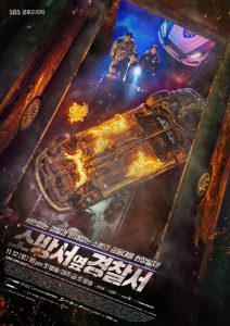 韓国ドラマ『ファースト・レスポンダーズ 緊急出動チーム』見どころレビュー。