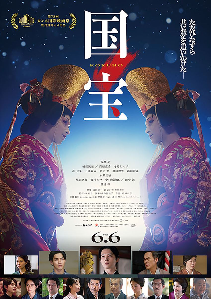 映画「国宝」見どころレビュー