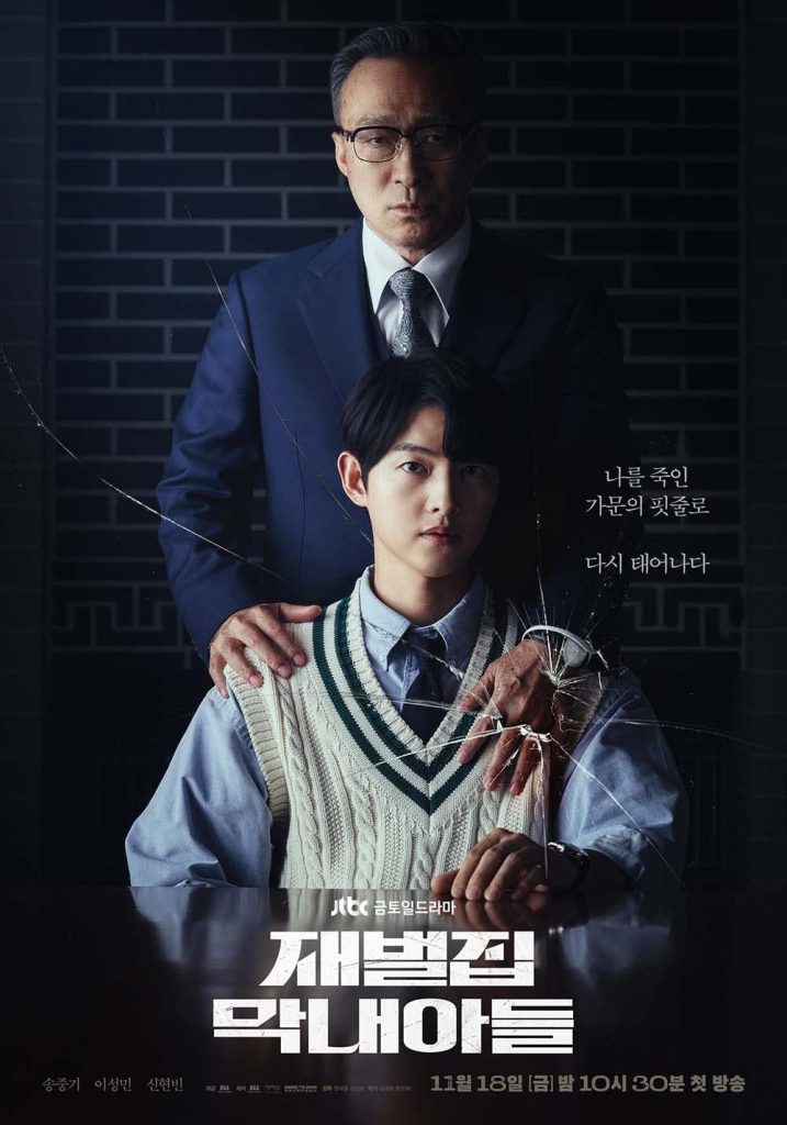 韓国ドラマ「財閥家の末息子〜Reborn Rich〜」見どころレビュー