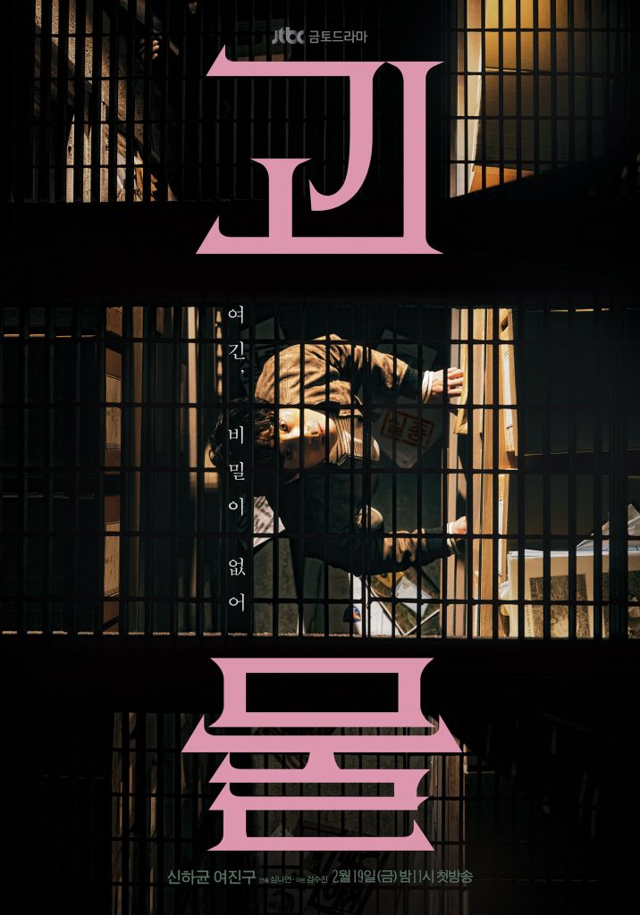 韓国ドラマ「怪物」見どころレビュー