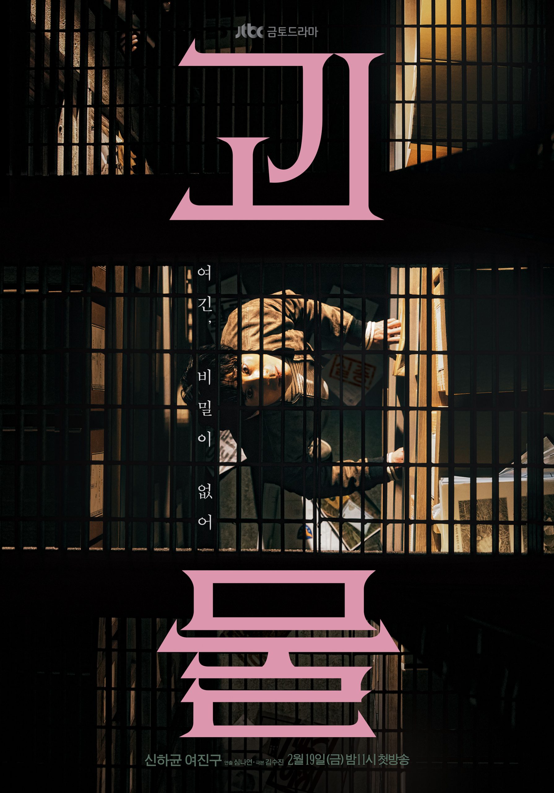 韓国ドラマ「怪物」見どころレビュー
