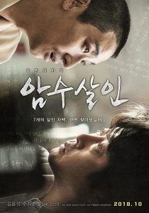 映画「暗数殺人」見どころレビュー