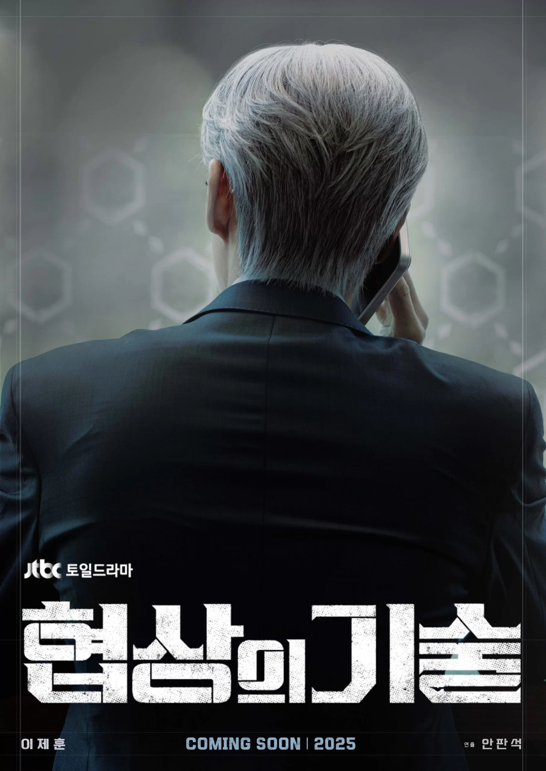 韓国ドラマ「交渉の技術」見どころレビュー