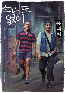 映画「声もなく」見どころレビュー