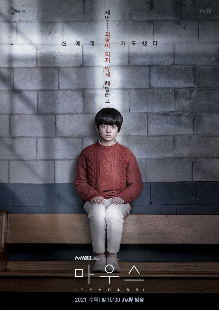 韓国ドラマ「マウス〜ある殺人者の系譜〜」見どころレビュー