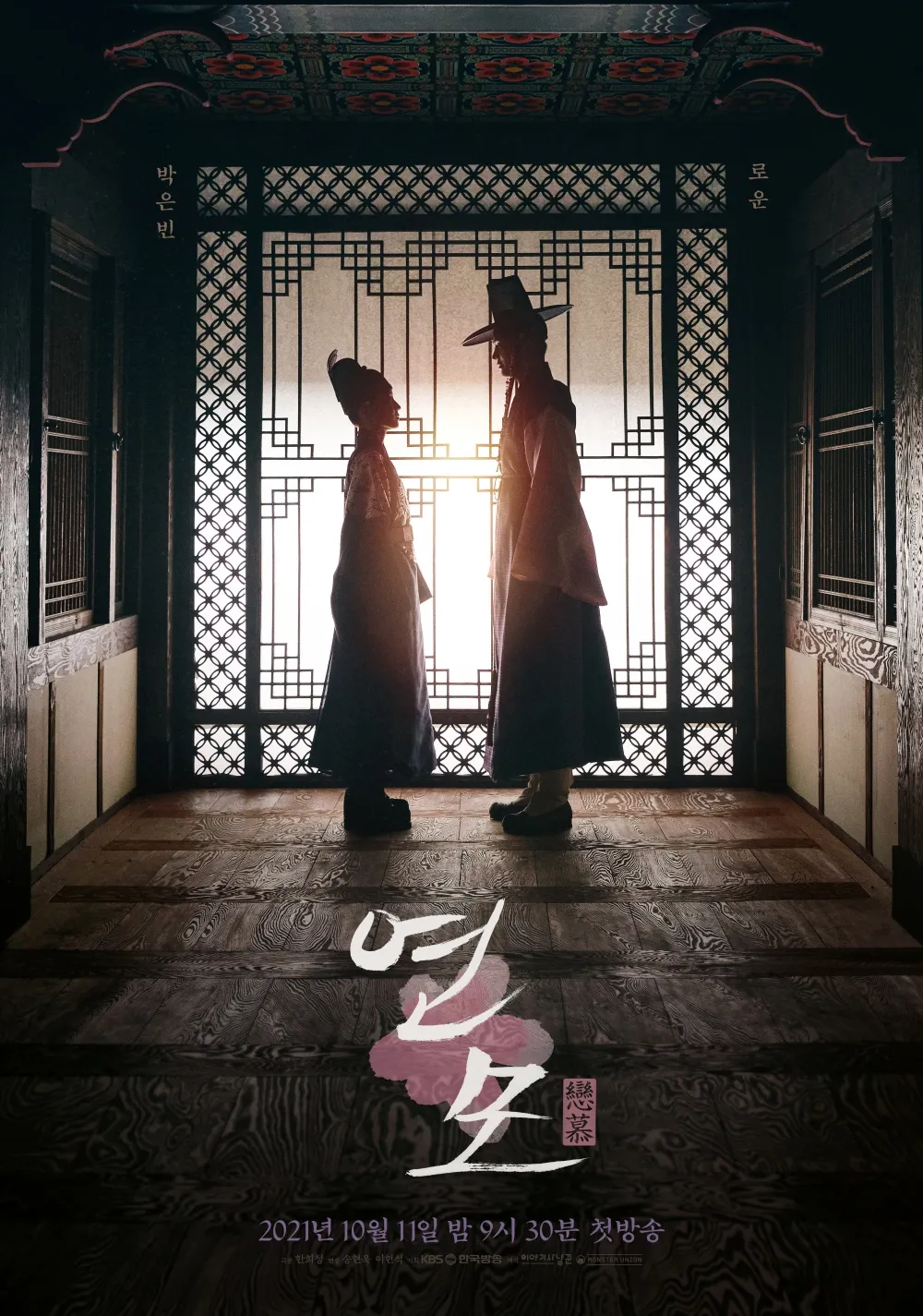 韓国ドラマ「恋慕」見どころレビュー